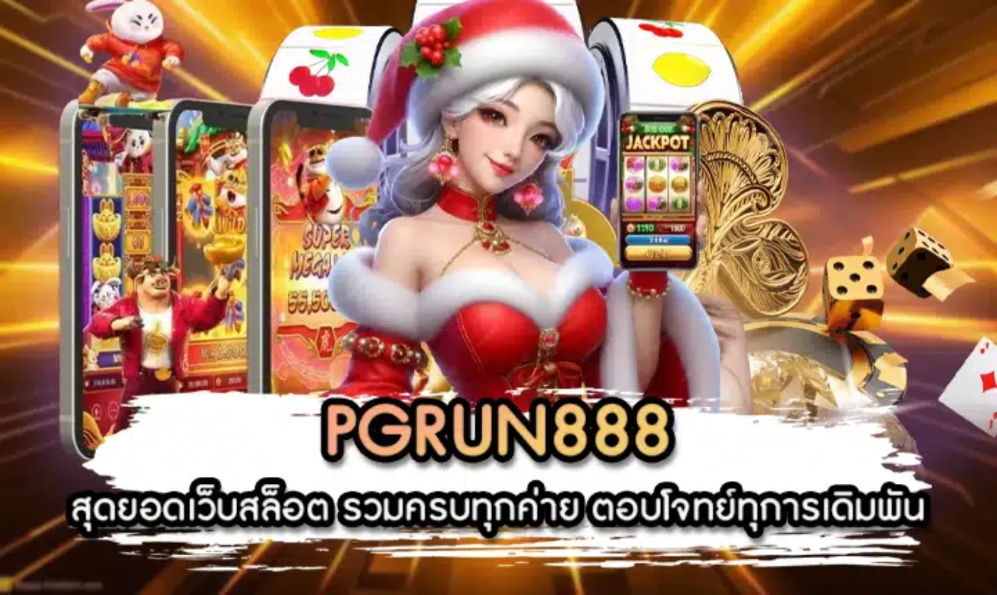 pgrun888